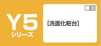 Y5シリーズ