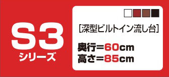 S3シリーズ