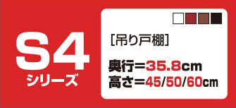 S4シリーズ