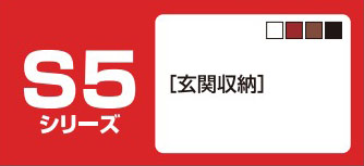 S5シリーズ