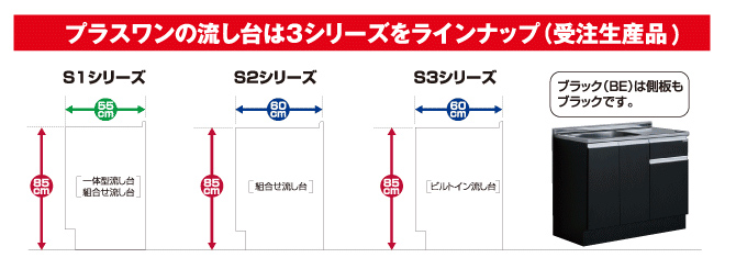 選べる奥行き・高さ