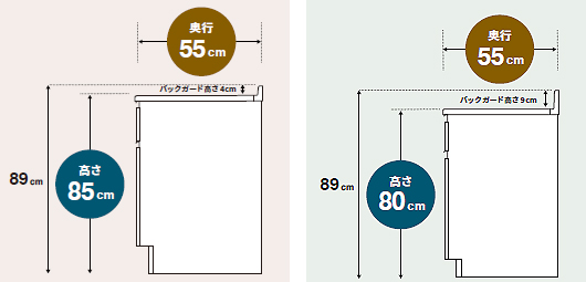 ktd5,ワークトップ高さ85cmと80cmの2タイプ