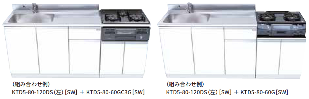 ktd5,豊富なラインナップから組合せ自在な調理台・コンロ台