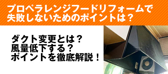 レンジフードのファン種類別の違いとリフォーム時の注意点