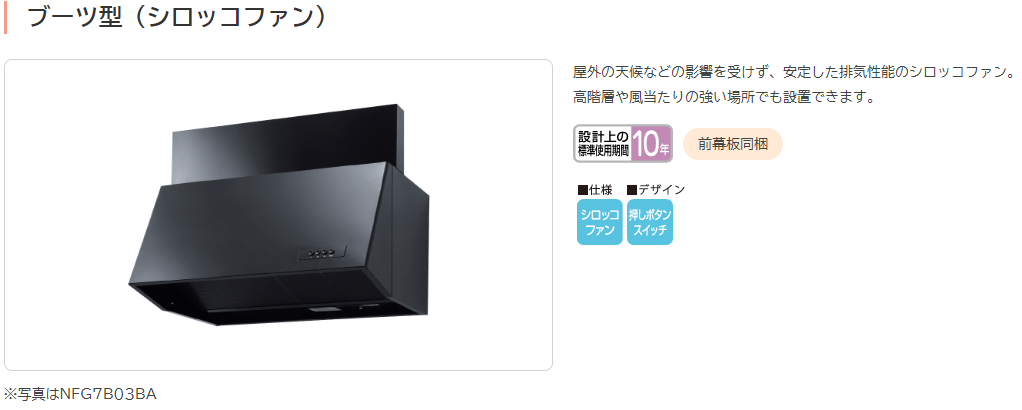 レンジフードノーリツ　NFG9S23MSI　Curara touch（クララ  タッチ）スリム型ノンフィルター（シロッコファン）間口90cm シルバー - 2