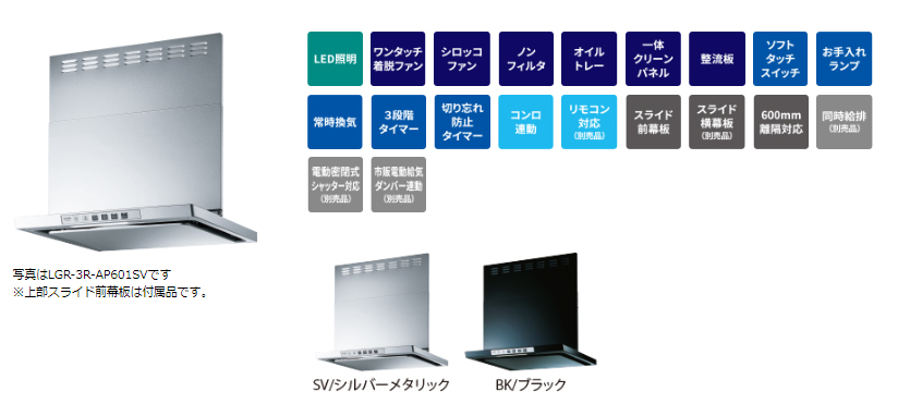 リンナイ レンジフード リンナイ LGR-3R-AP751BK LGRシリーズ 幅75cm ブラック [∀JK] 空調設備