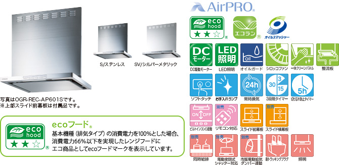 店 家電と住宅設備の取替ドットコムレンジフード 幅60cm リンナイ OGR-REC-AP602-R-SV OGRシリーズ クリーンフード 