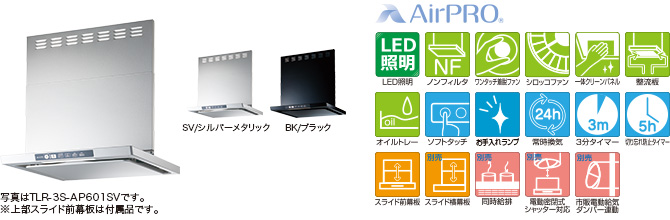 業界No.1 家電と住宅設備のジュプロレンジフード 換気扇 60cm 600mm リンナイ TLR-3S-AP601-BK TLRシリーズ  レンジフードファン